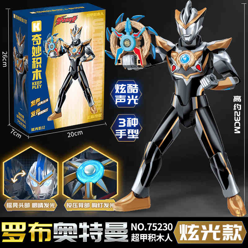 奇妙积木人奥特曼炫光版罗布赛罗迪迦手办拼装超甲启蒙可动潮玩具