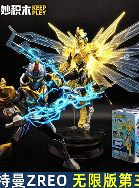 奇妙积木zero第3弹无限版奥特曼第2弹布鲁盲盒手办拼装可动公仔1