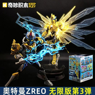 奇妙积木zero第3弹无限版奥特曼第2弹布鲁盲盒手办拼装可动公仔1
