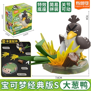 布鲁可积木人宝可梦s第三弹大葱鸭皮卡丘小火龙儿童玩具拼装 手办3
