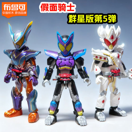 布鲁可积木人假面骑士群星版第6弹五代加布4蛋糕王创骑铠武欧兹5