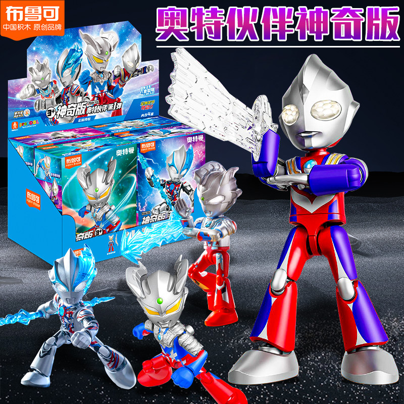 布鲁可奥特曼神奇版第一弹1代迪迦赛罗布莱泽娃衣服3诺亚梦比优斯,玩具/童车/益智/积木/模型,奥特曼玩具专区,淘宝优惠券,粉丝福利购,淘宝优惠卷