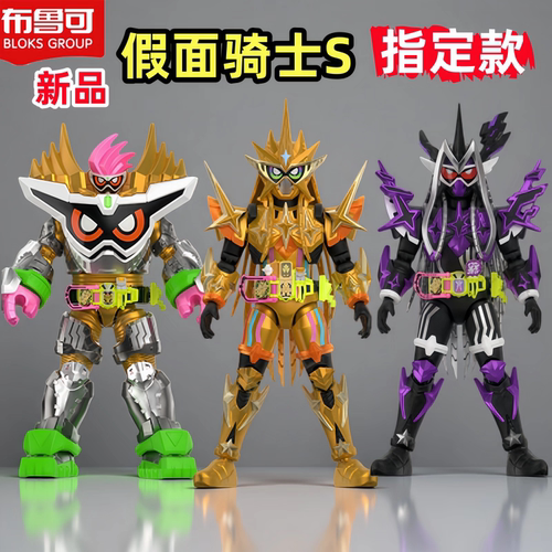 布鲁可假面骑士群星版S第一弹大隐藏艾克赛德无敌玩家极狐加布zzz