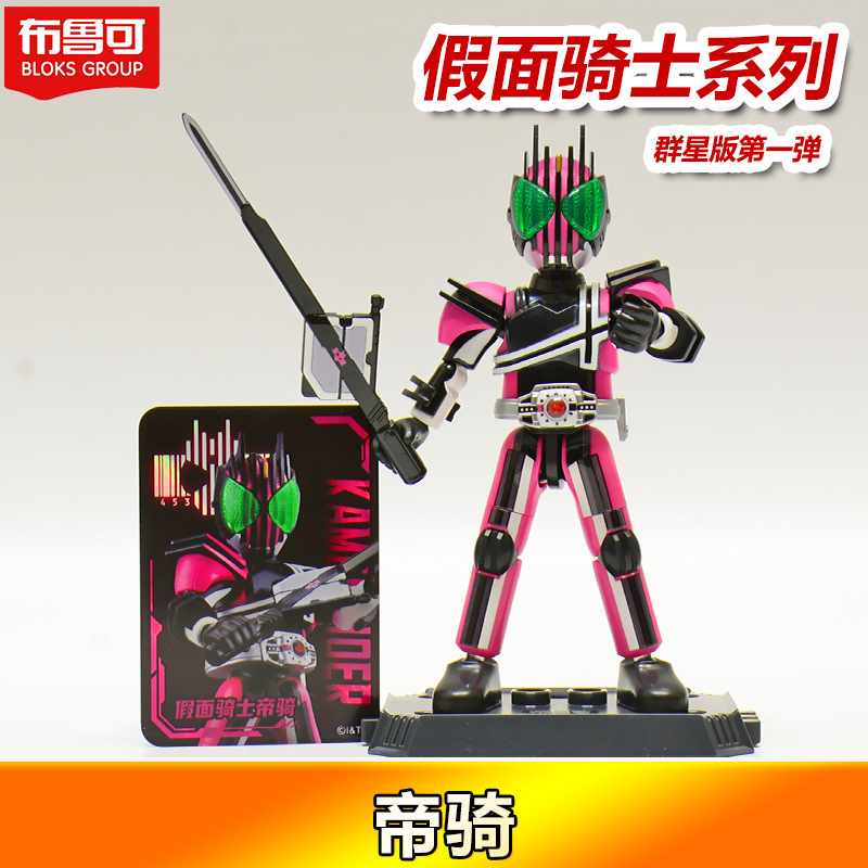 布鲁可假面骑士第一弹1代帝骑大隐藏5极狐南瓜杰克怪兽3霸牛僵尸2