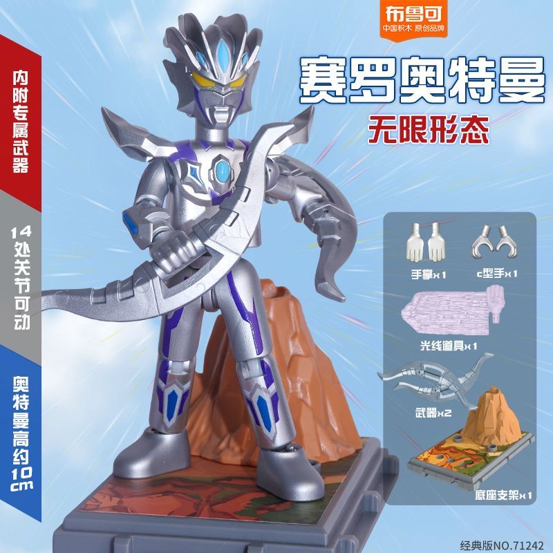 布鲁可奥特曼经典版赛罗无限泽塔迪迦贝利亚荣耀版套装五帝王怪兽