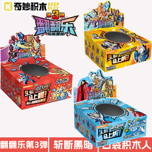 奇妙积木奥特曼翻翻乐第一二三四弹指定款大隐藏布莱泽3赛罗迪迦4