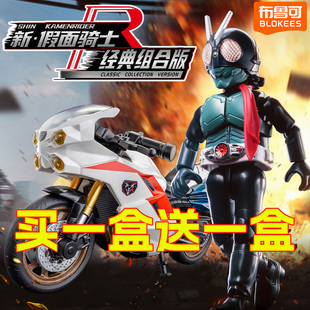 布鲁可假面骑士经典组合版旋风号摩托车玩具克本乡骑士蒙面超人5