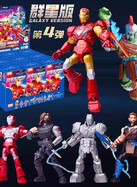 布鲁可积木人第四4弹群星版漫威英雄钢铁侠马克6雷神手办洛克幻视