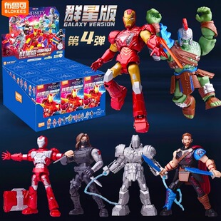 布鲁可积木人第四4弹群星版漫威英雄钢铁侠马克6雷神手办洛克幻视