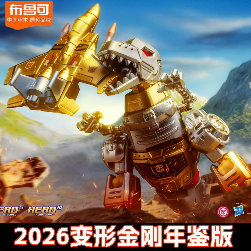 布鲁可变形金刚2026年鉴版钢索霸王龙恐龙小队擎天柱威震天手办25