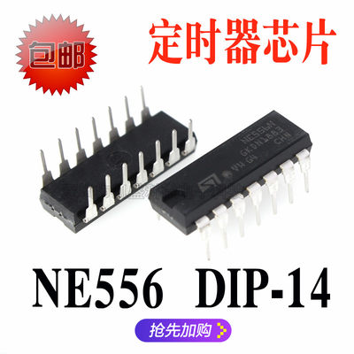 直插 NE556N DIP-14 NE556 定时器 双通道 556芯片 国产全新原装