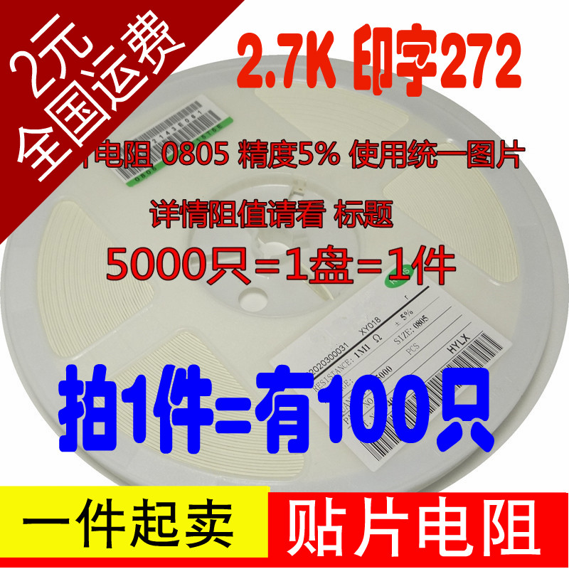 0805 ÌùƬµç×è 2.7K ±ê×Ö272 µç×èÆ÷ ³ß´ç:2.0*1.2MM ¾«¶È5% È«ÐÂ