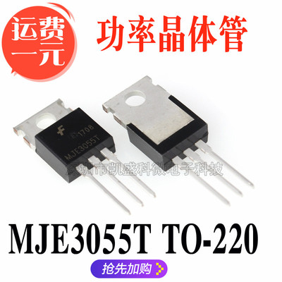 直插式 MJE3055T TO-220 MJE3055 10A 60V 三极管 NPN功率晶体管