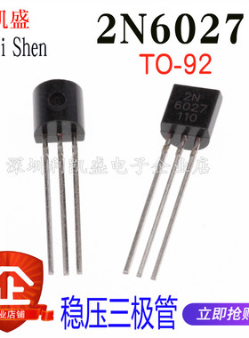 直插式 2N6027 2N6027G TO-92 三极管 可编程单结晶体管 可控硅