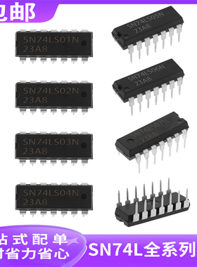 直插 SN74LS00 01 02 03 04 05 06 07 08 09 10N 芯片 DIP14 全新