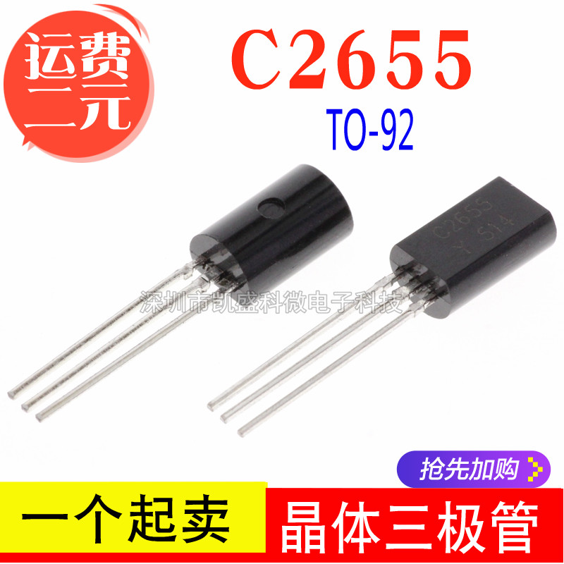 直插 三极管 C2655-Y 2SC2655 TO-92 2A/50V NPN 音频功放 晶体管