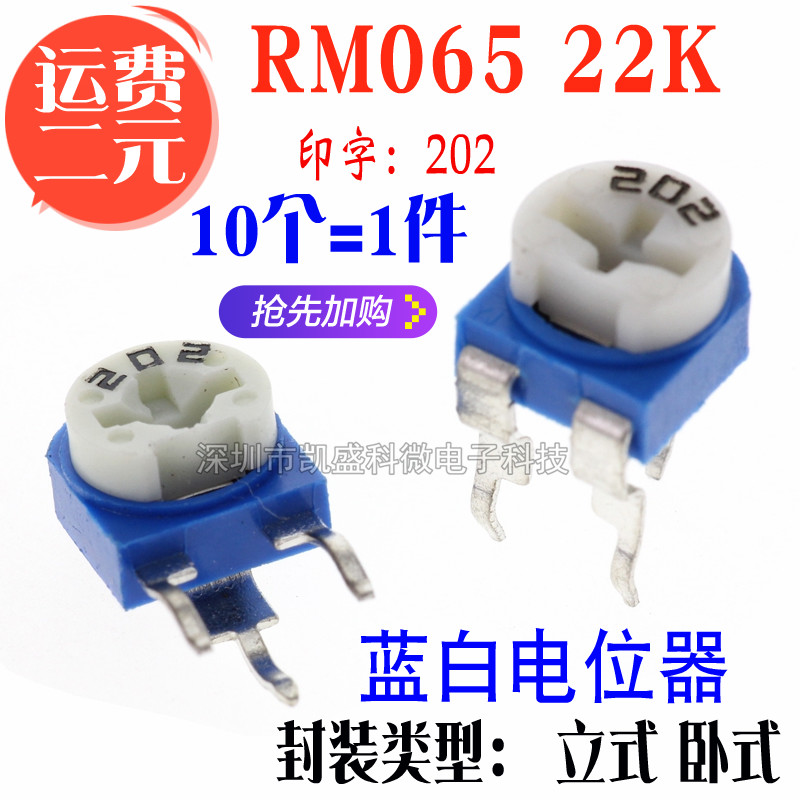 WH06-2 蓝白可调电阻 RM065 202 2K 3脚 兰白 立式 卧式 电位器