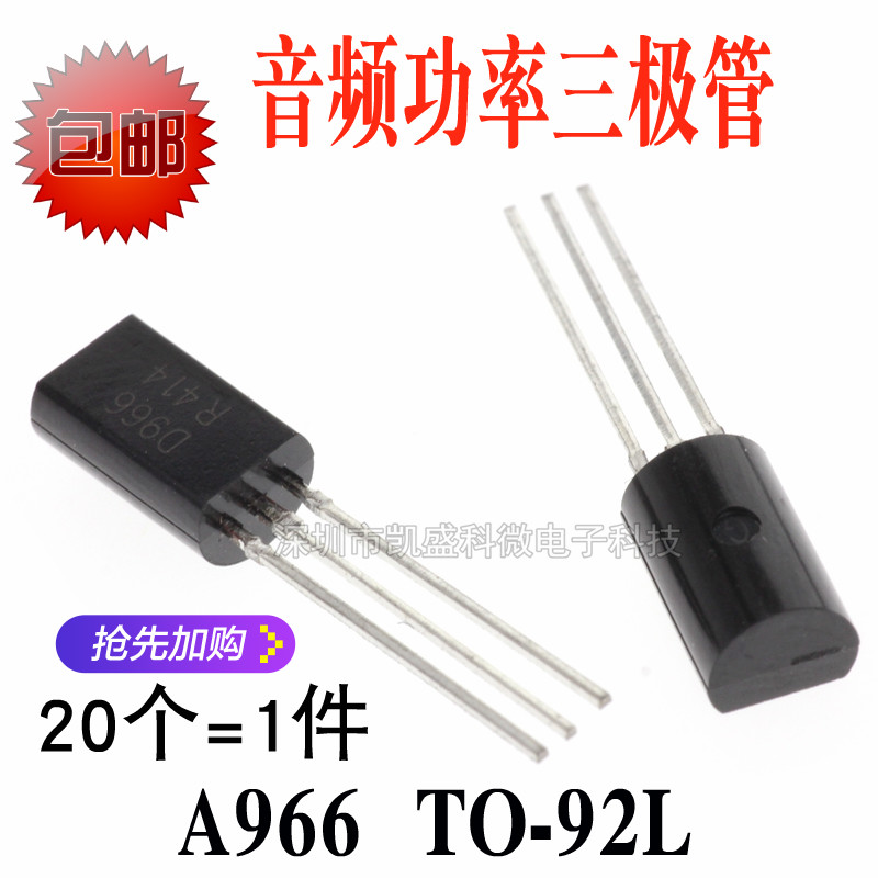 直插 2SA966 A966 PNP 1.5A/30V TO-92 音频功率放大晶体管 全新