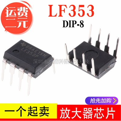 直插 LF353 LF353P DIP-8 运算放大器 JFET 运放IC芯片 全新原装