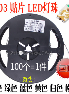 贴片led灯珠 0603 发光二极管 红蓝黄翠绿白橙紫色 SMD高亮 红色
