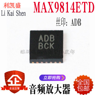 MAX9814ETD  MAX9814ETD+T 丝印:ADB QFN-14  音频放大器