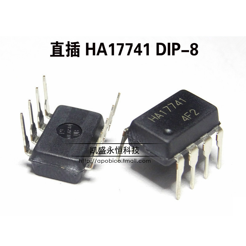 直插 HA17741 DIP-8 17741 高性能运算放大器 芯片 全新原装