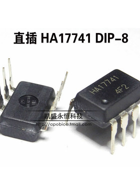 直插 HA17741 DIP-8 17741 高性能运算放大器 芯片 全新原装