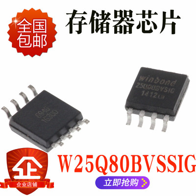 贴片 W25Q80BVSSIG 25Q80BVSIG FLASH SPI SOP-8 存储器 闪存芯片