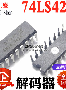 直插 SN74LS42N DIP-16 74LS42 HD74LS42P 十进制解码器 集成电路