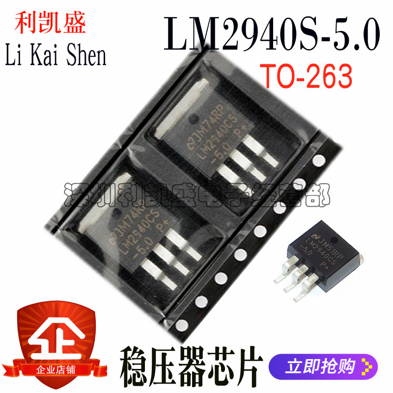 贴片式 LM2940-5 LM2940S-5.0 LM2940CS-5.0 TO-263 稳压器 全新