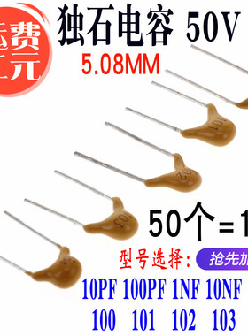 独石电容 50V 10PF 100 100PF 101 1NF 102 10NF 103 100NF 104