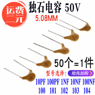 独石电容 50V 10PF 100 100PF 101 1NF 102 10NF 103 100NF 104
