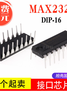 直插 MAX232CPE MAX232EPE RS-232接口IC DIP-16 全新国产