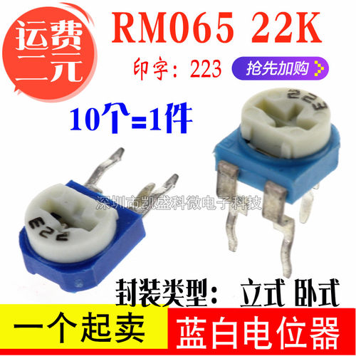 蓝白可调电阻WH06-2 RM065 223 22K 3脚 兰白 立式 卧式 电位器