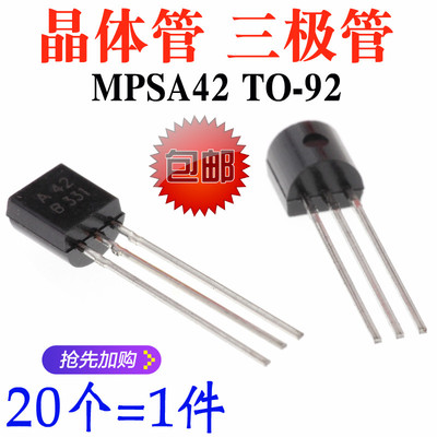 直插 MPSA42 0.5A300V NPN A42 TO-92 晶体管三极管 发烧音响 新
