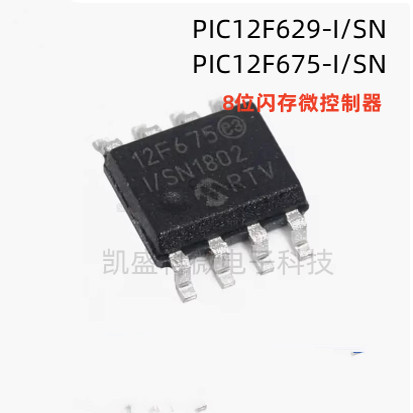 PIC12F675-I/SN 12F508 12F509 12F510 12F615 629 8位闪存微芯片