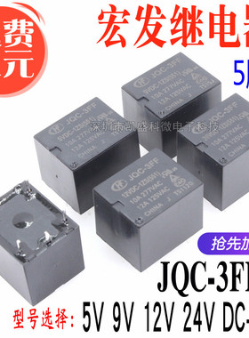 HF- JQC-3FF- 5V 005 9 009 12V 012 24 024 VDC -1ZS 继电器 5脚