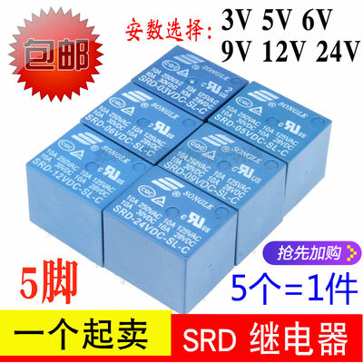 松乐继电器 SRD-03V 05V 09V 12V 24VDC-SL-A -SL-C 4脚 5脚 10A