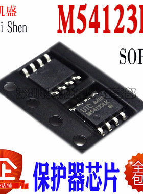 贴片SOP-8 UTC54123E VG54123 M54123LG M54123LK 漏电保护器芯片