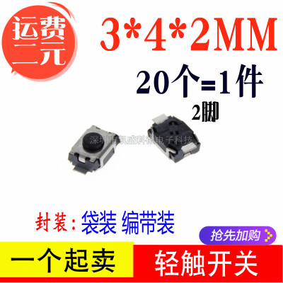 3*4*2MM轻触开关小龟二脚贴片2脚手机 微型按键/微动开关3x4x2mm
