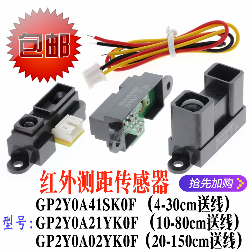 单片机智能小车测距传感器