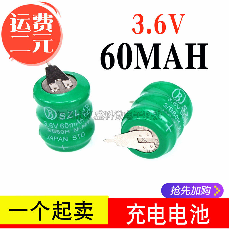 充电电池 3.6V 60MAH NI-CD 焊片 2脚 镍镉纽扣充电电池组 原装