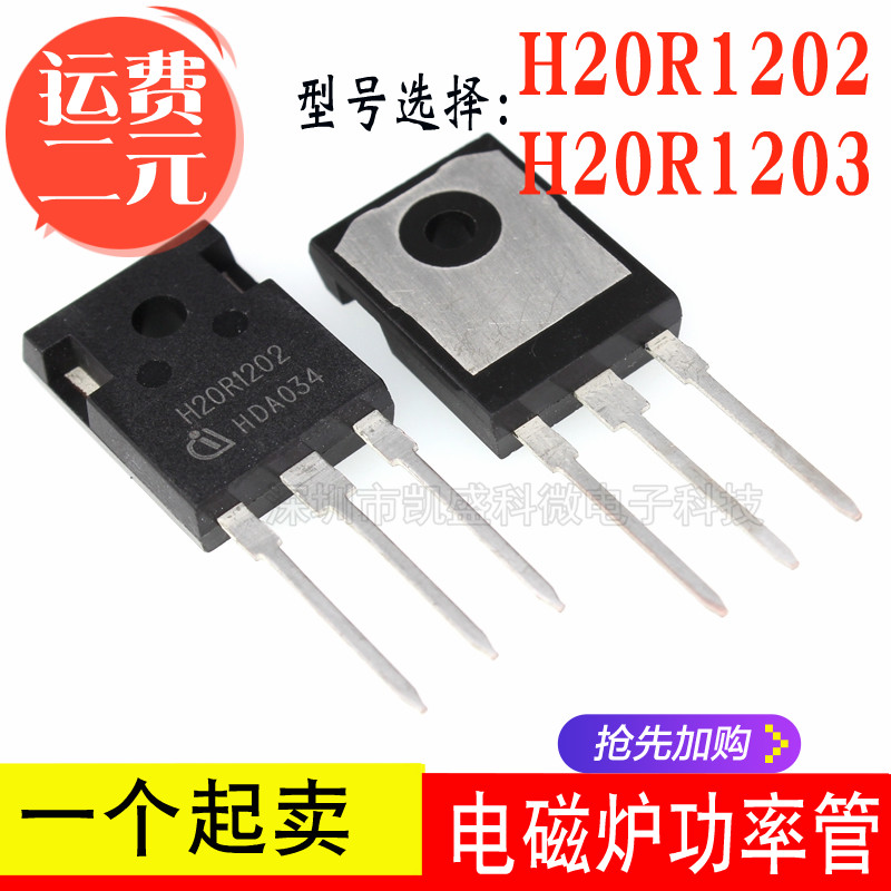 直插 H20R1202=H20R1203 IGBT H20R120 H20T120 电磁炉功率管全新