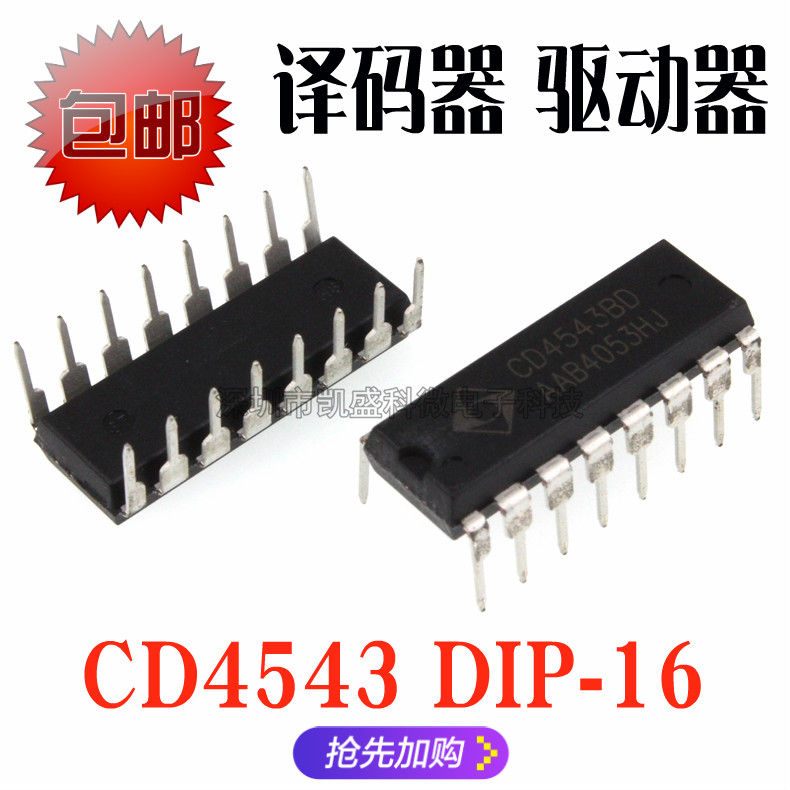 直插 CD4543BE DIP-16 CD4543 LCD译码器驱动器 CMOS  全新原装