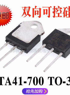 直插 BTA41700 BTA41-700B 40A 1.3A TO-3P 双向可控硅 国产全新