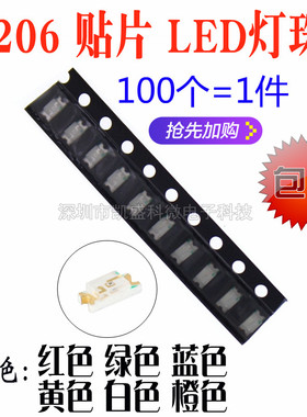 贴片led灯珠 1206发光二极管 红蓝黄翠绿白橙紫色 SMD高亮 红色光