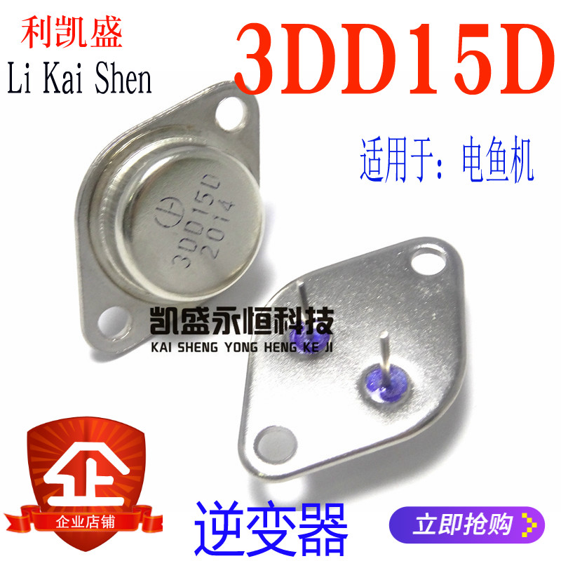 3DD15D 5A/200V TO-3金封三极管 3DD15电YU机逆变器专用国产