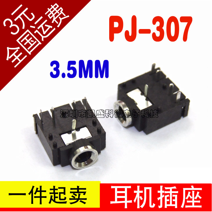 3.5¶ú»ú²å×ù PJ-307 ÒôƵÊÓÆµ²å×ù¶ú»ú²å¿×MP4 5½Å Á¢ÌåÉùË«ÉùµÀ