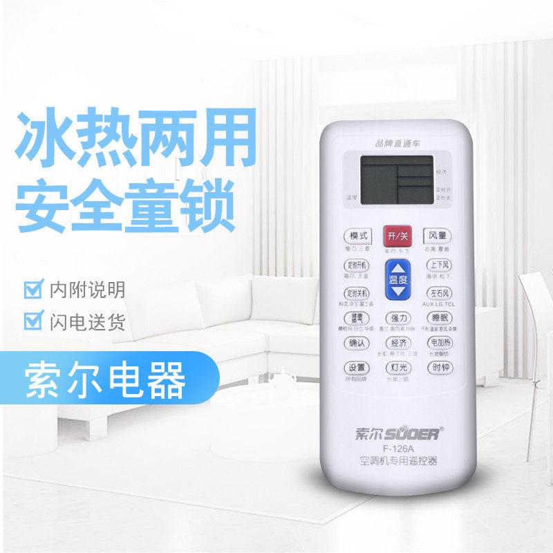universal air conditioner Remote control currency Thor F-126A Universal Air Conditioner Remote Control Brand train 10 Second fastin the 3C Digital Accessories, Home Appliances Audio Accessories , Remote control device  category - from Buy2taobao.com to provide professional Taobao agent buy service