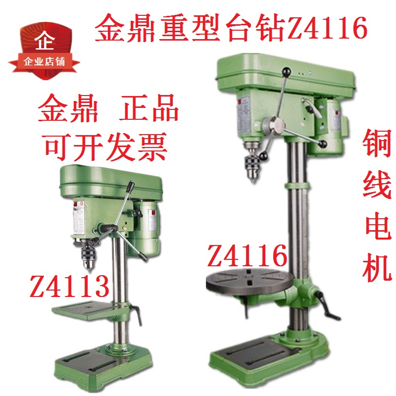 金鼎台钻Z4116台式电钻Z4113台钻小型钻床220/380V16重型通用钻床